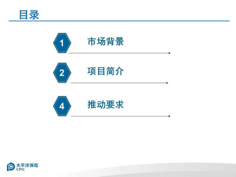 银行保险发展的战略选择.ppt_第2页