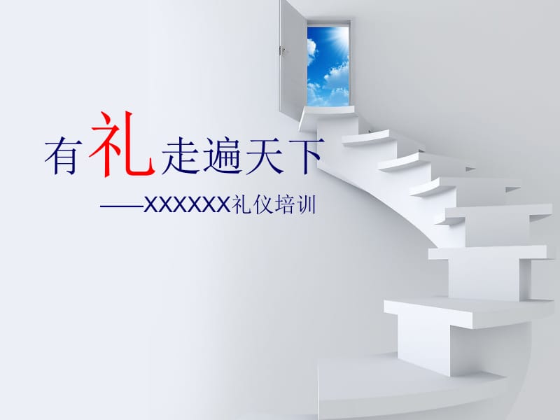 服务礼仪培训课件.pptx_第1页