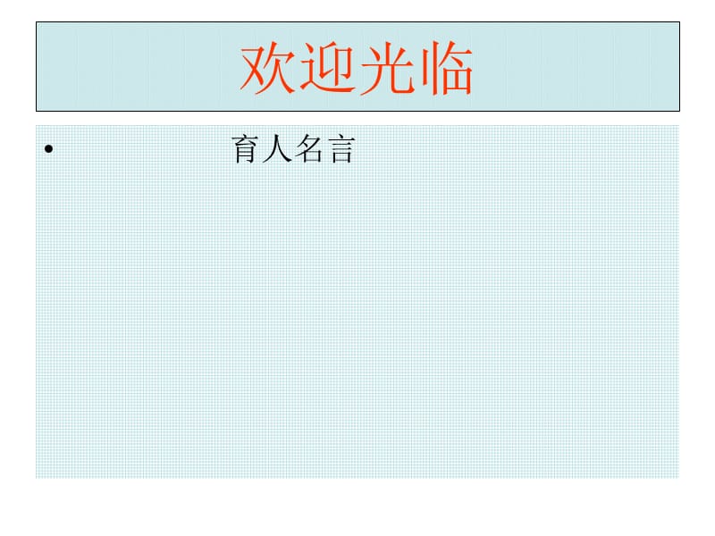 高二高中家长会课件.ppt_第2页