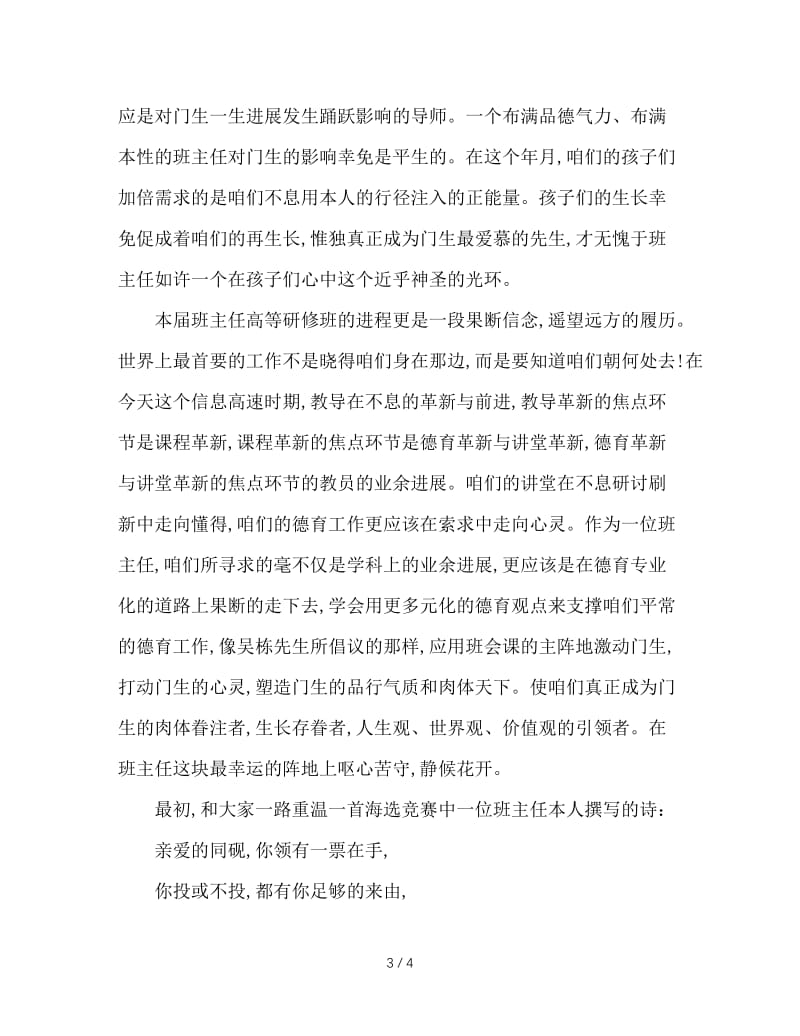 班主任培训班发言稿.doc_第3页