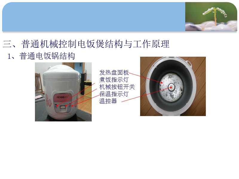 电饭煲材料结构工艺分析教学课件PPT.ppt_第3页