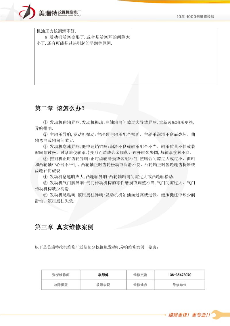 挖掘机维修培训挖掘机发动机异响维修手册.pdf_第2页