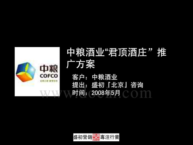 酒庄推广策划.ppt_第1页