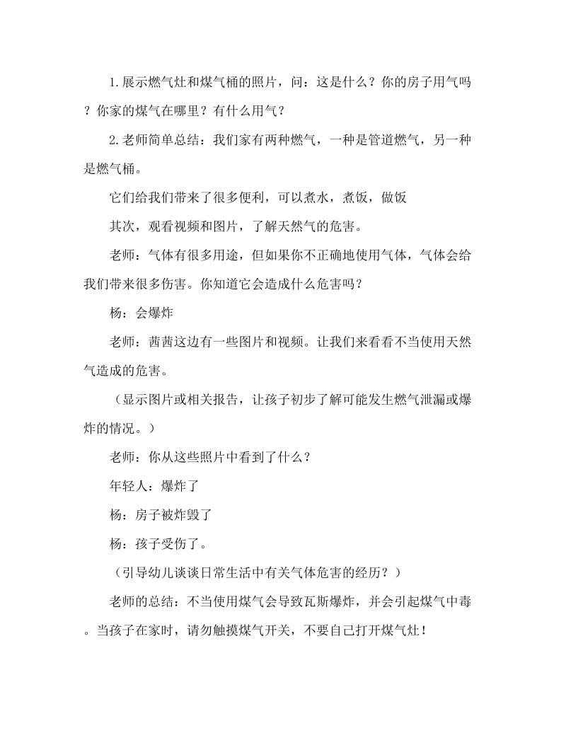 大班安全活动教案：煤气与安全教案(附教学反思).doc_第2页