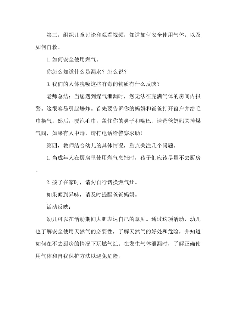 大班安全活动教案：煤气与安全教案(附教学反思).doc_第3页