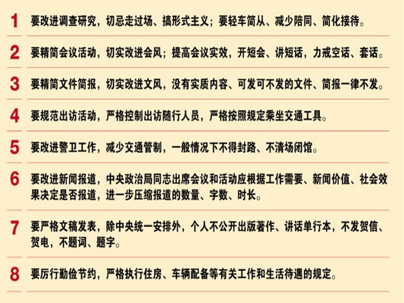 微型党课——学习八项规定文件精神.ppt_第3页