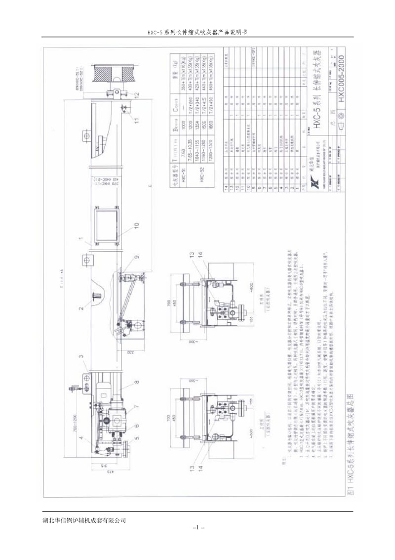 HXC-5系列长伸缩式吹灰器产品说明书.pdf_第1页