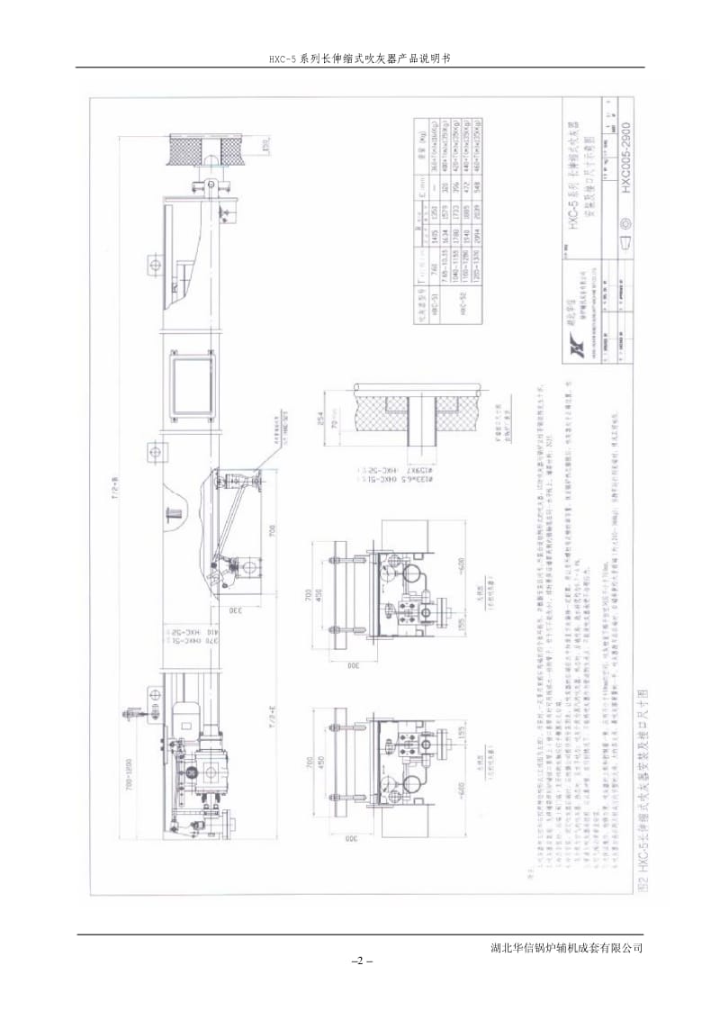 HXC-5系列长伸缩式吹灰器产品说明书.pdf_第2页