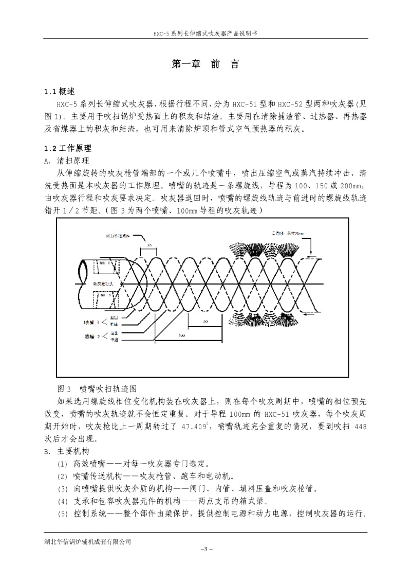 HXC-5系列长伸缩式吹灰器产品说明书.pdf_第3页