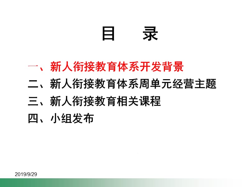 银行保险周单元经营新人衔接教育体系介绍.ppt_第2页