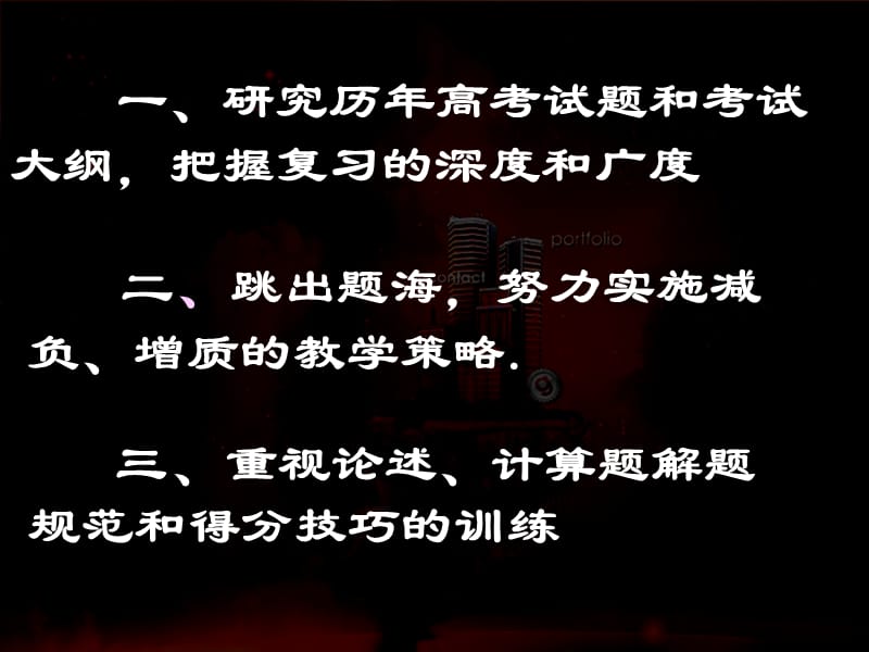 高考理科综合论述计算题分析.ppt_第3页