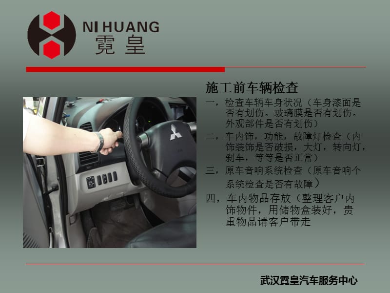 汽车服务中心培训教材汽车音响施工流程.ppt_第3页