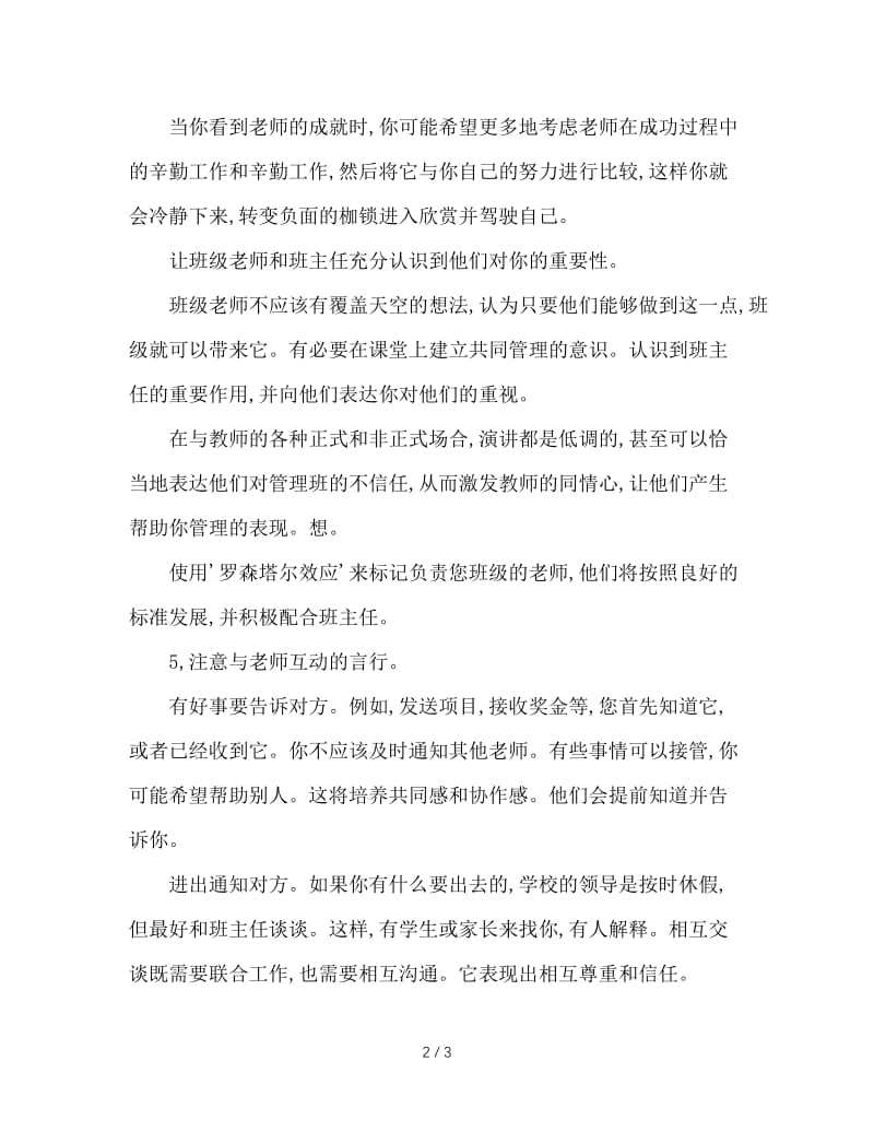 班主任如何与任课教师沟通 (2).doc_第2页