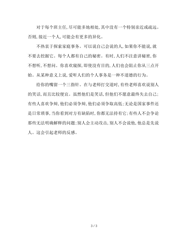 班主任如何与任课教师沟通 (2).doc_第3页