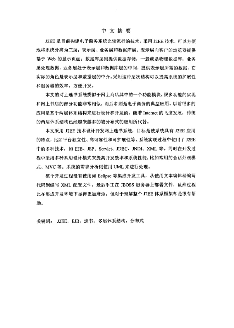 基于J2EE的网上选书系统的实现.pdf_第2页