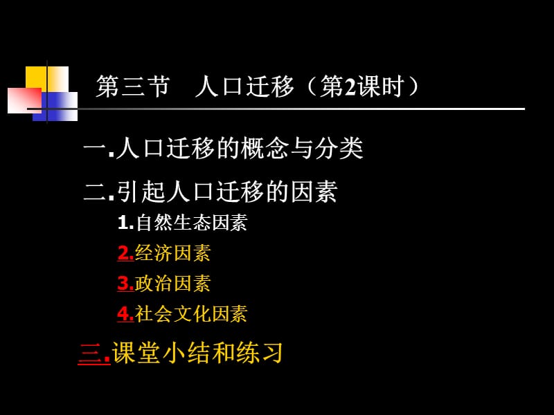 湘教版高中地理课件《人口迁移》 .ppt_第2页