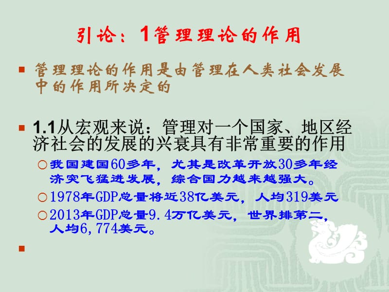 管理理论教学PPT对管理的再认识.ppt_第2页