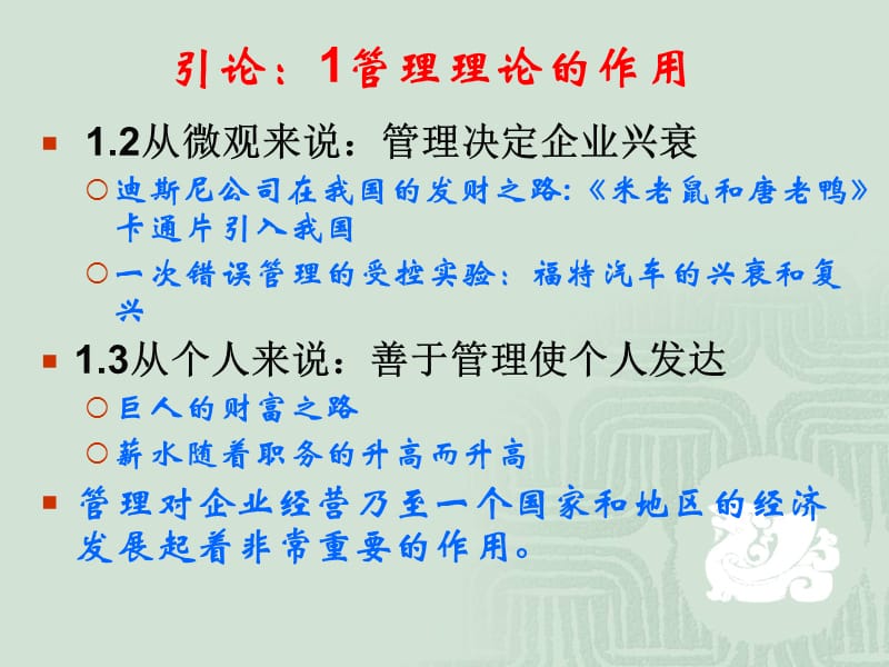 管理理论教学PPT对管理的再认识.ppt_第3页