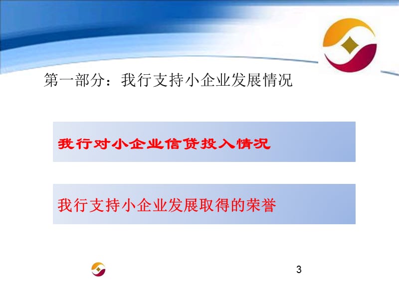 银行小企业财务人员金融产品简介.ppt_第3页