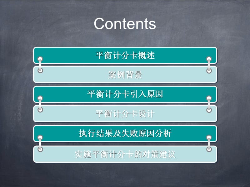 平衡计分卡在物流领域中的应用.ppt_第2页