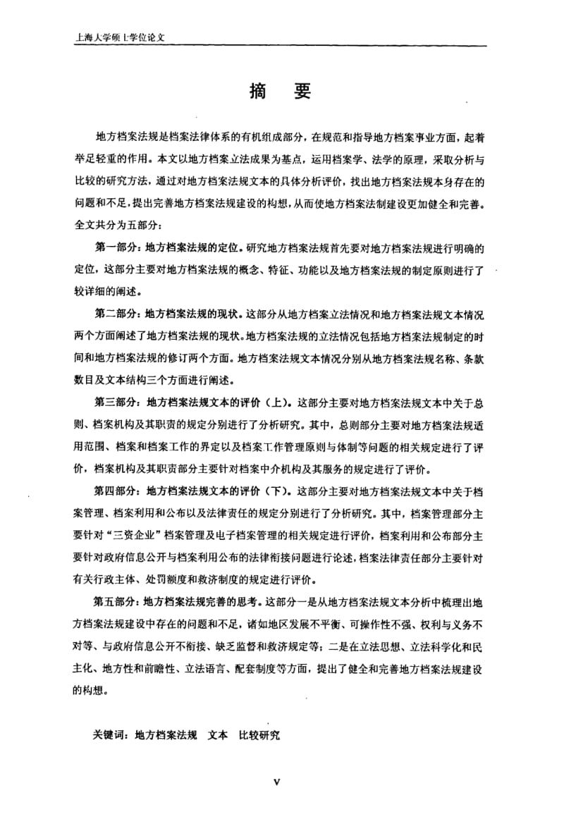 方档案法规——以文本为中心的研究.pdf_第2页