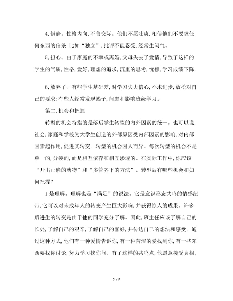 班主任如何做好后进生的转化教育工作.doc_第2页