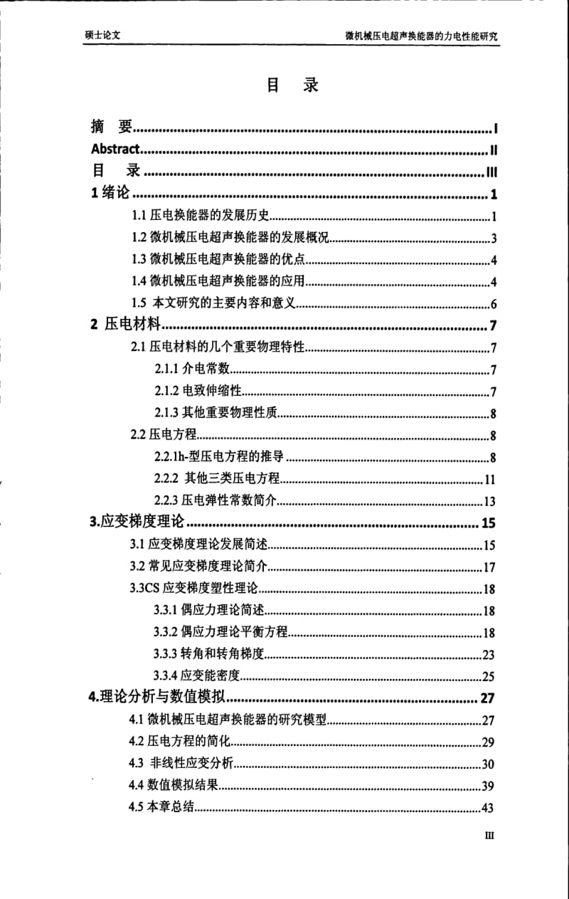 微机械压电超声换能器的力电性能研究.pdf_第3页