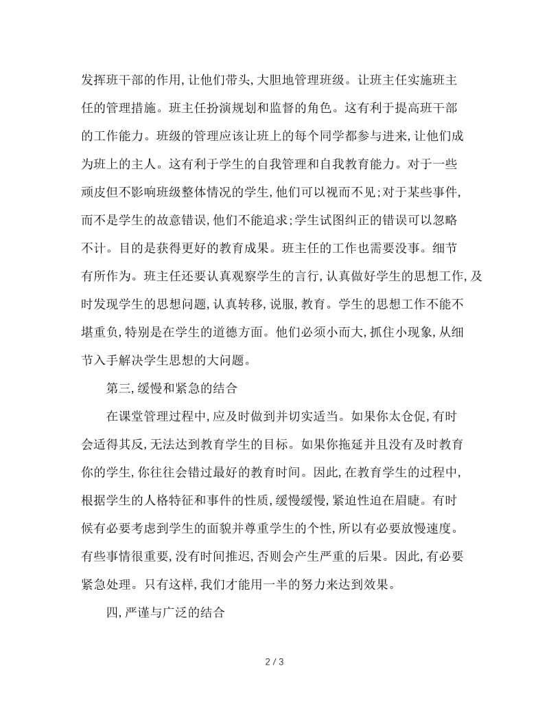 班主任工作中需要辩证思维.doc_第2页