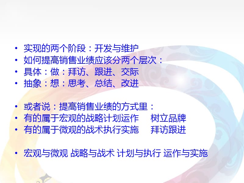 提高销售业绩团队文化.ppt_第2页