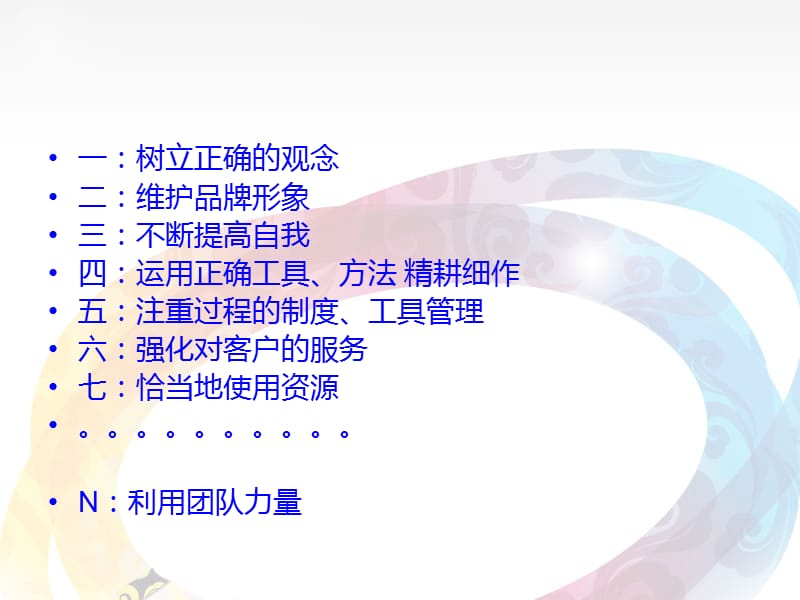 提高销售业绩团队文化.ppt_第3页