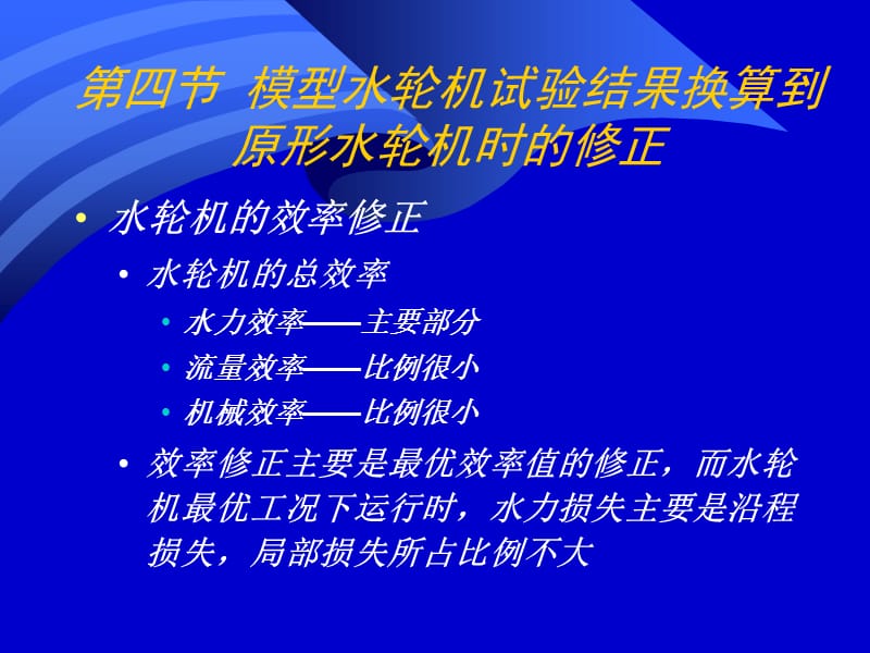 水轮机教学课件PPT.ppt_第2页