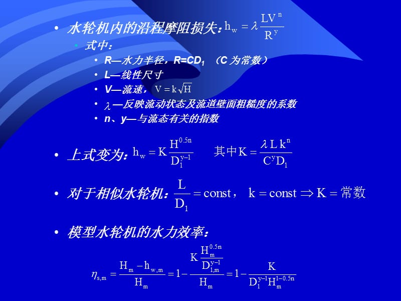 水轮机教学课件PPT.ppt_第3页