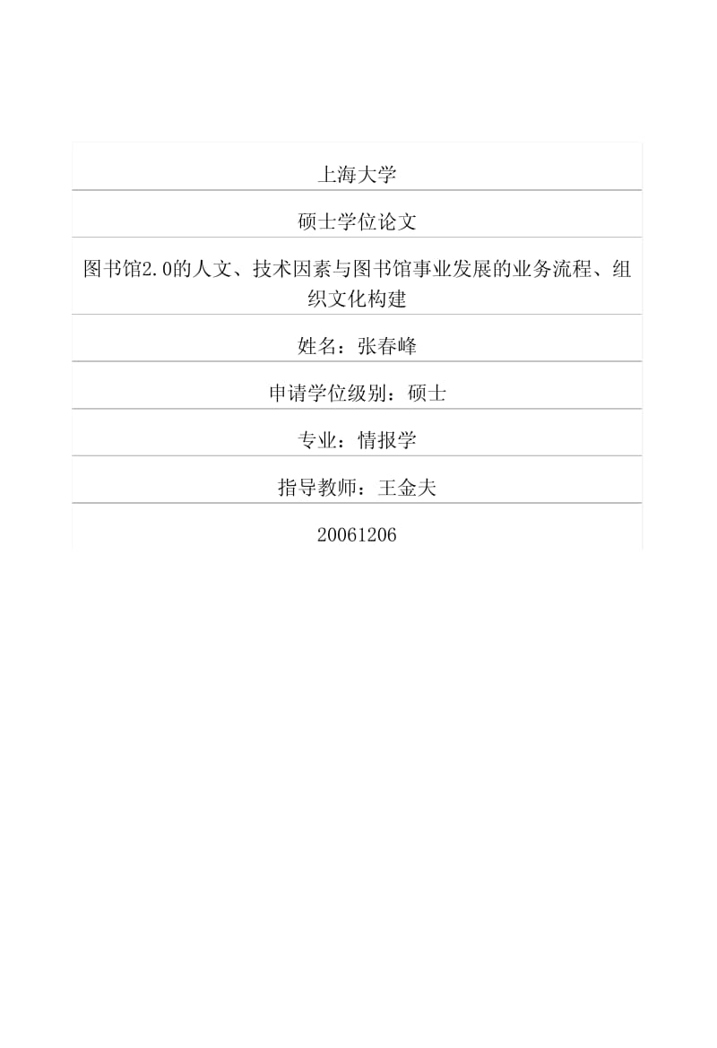 事业发展的业务流程、组织文化构建.pdf_第1页