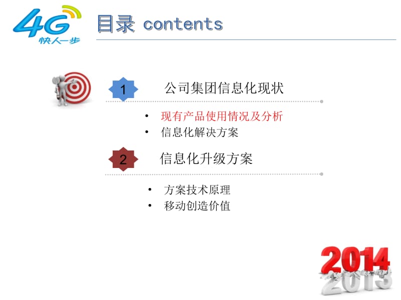 移动集团信息化解决方案.pptx_第3页