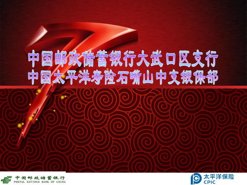 邮储银行支行网点培训.ppt_第1页