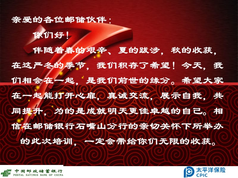 邮储银行支行网点培训.ppt_第2页