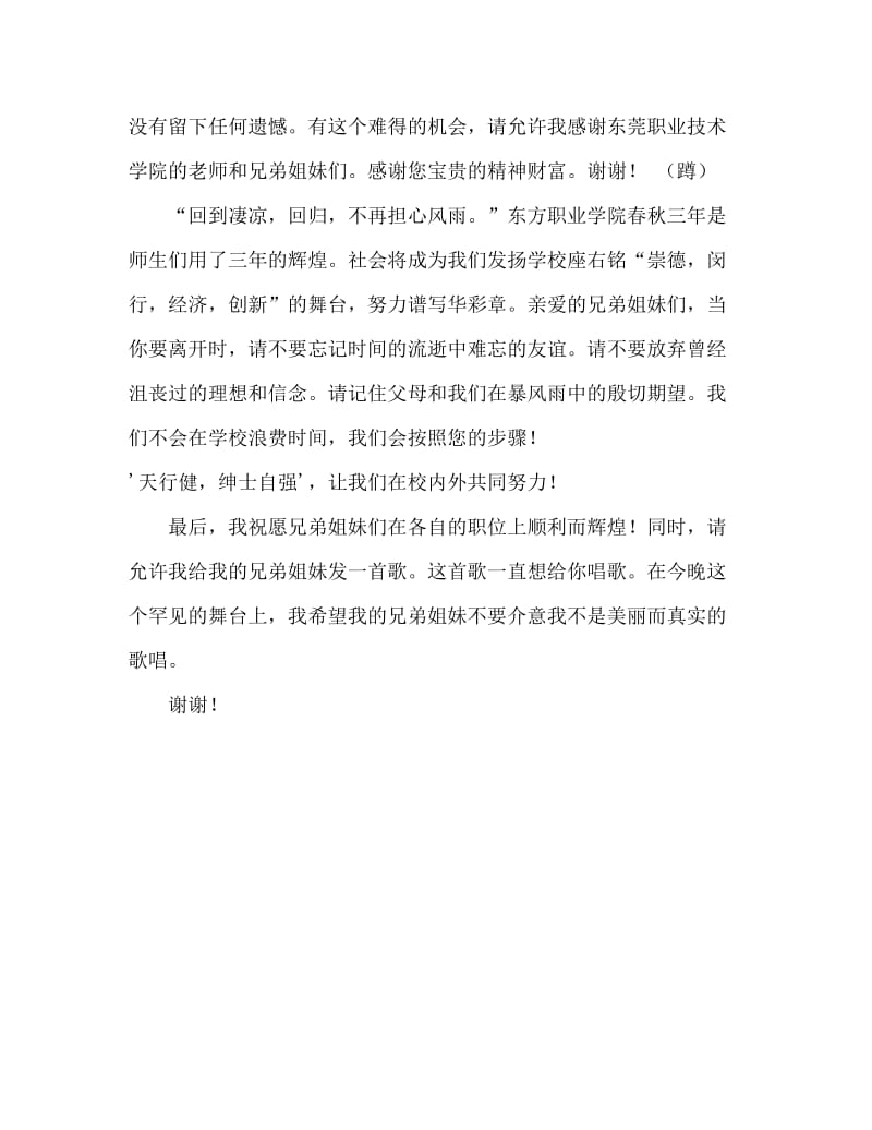 毕业典礼非毕业生代表发言稿.doc_第2页