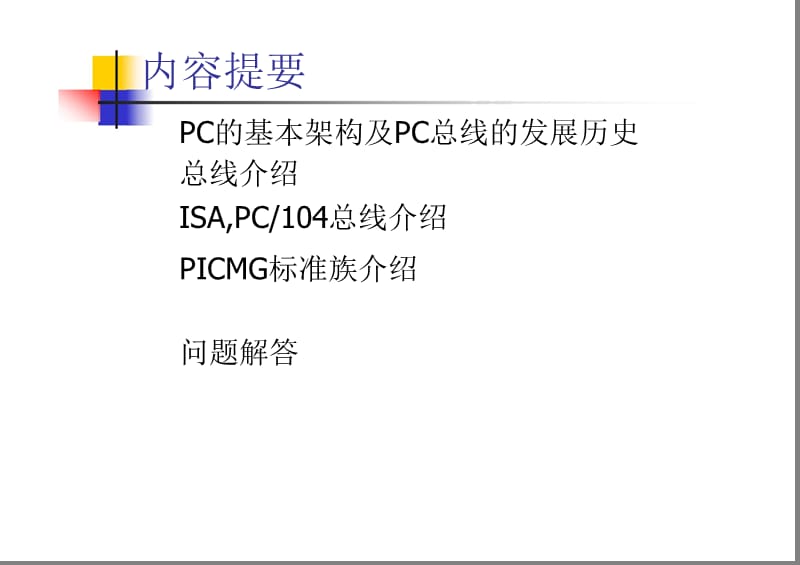 工控机介绍ppt工控机的发展介绍PPT.ppt_第2页