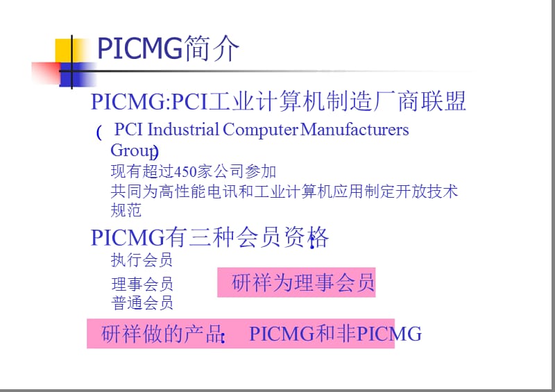 工控机介绍ppt工控机的发展介绍PPT.ppt_第3页
