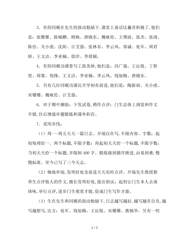 班主任家长会讲话稿.doc_第2页