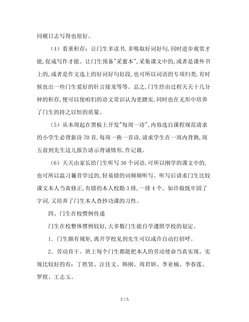 班主任家长会讲话稿.doc_第3页