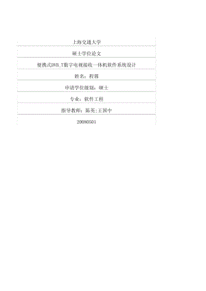 便携式DVB T数字电视接收一体机软件系统设计.pdf