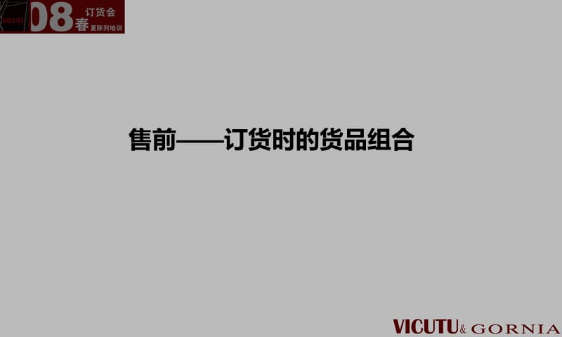 男装陈列出样及货品组合.ppt_第3页