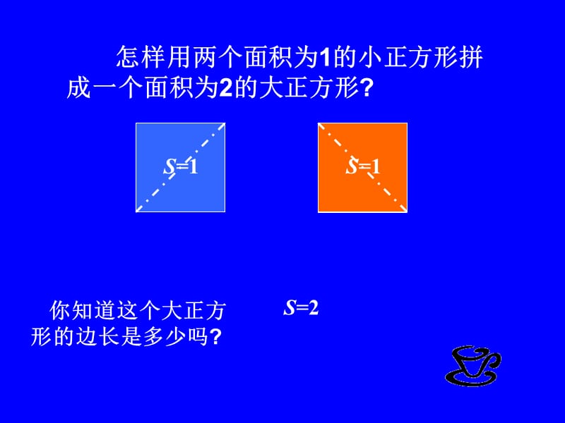 新课标人教版初中数学七年级上册《平方根（2）》精品课件.ppt_第2页