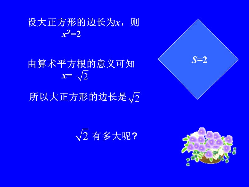 新课标人教版初中数学七年级上册《平方根（2）》精品课件.ppt_第3页