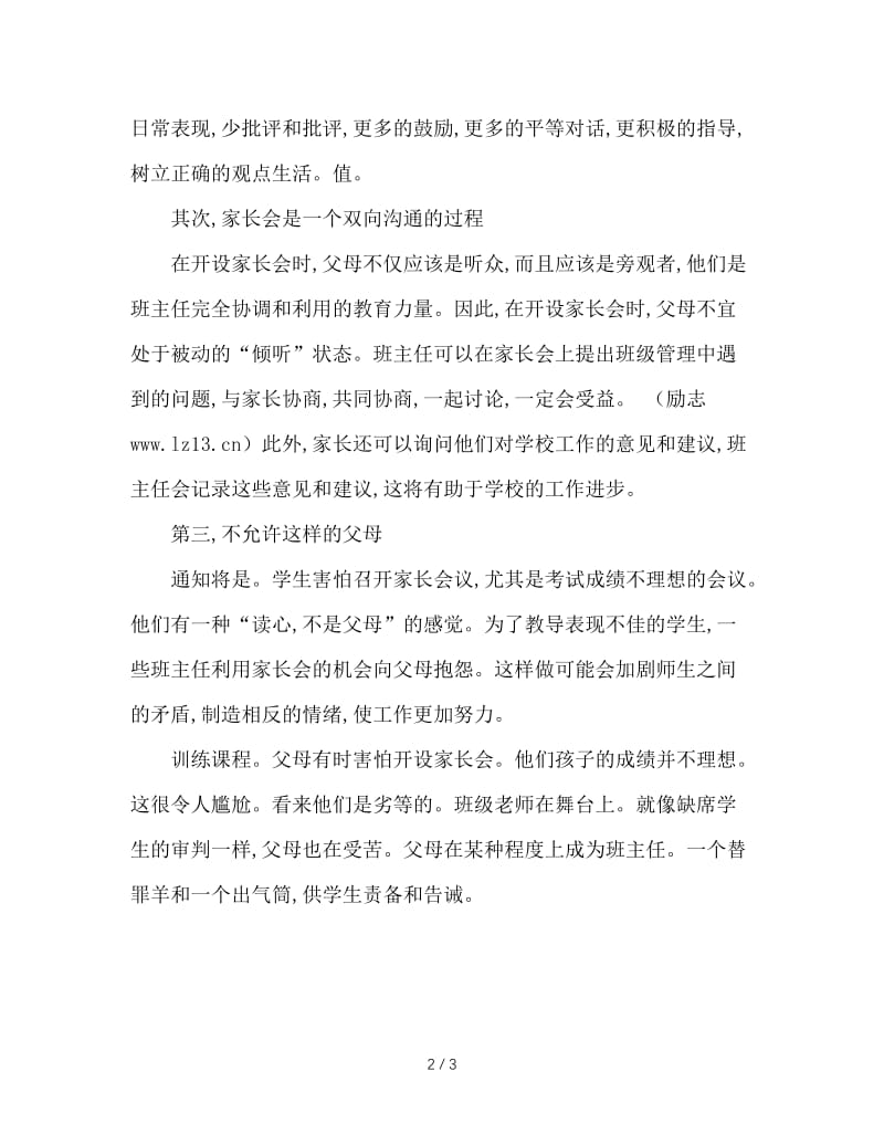 班主任如何开好家长会.doc_第2页