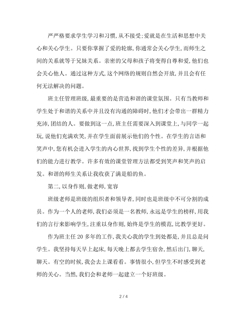 班主任工作是撒播爱心的艺术.doc_第2页