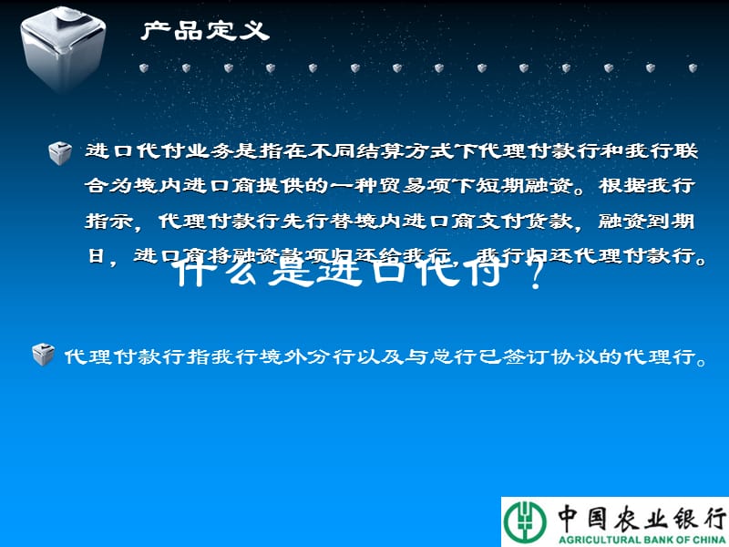 银行进口代付.ppt_第3页