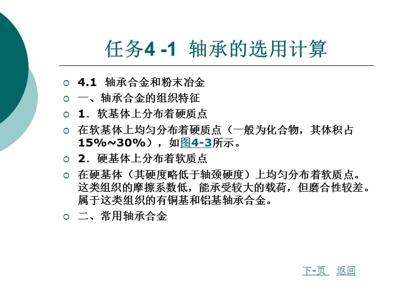 模块四 轴系通用件的选用.ppt_第2页