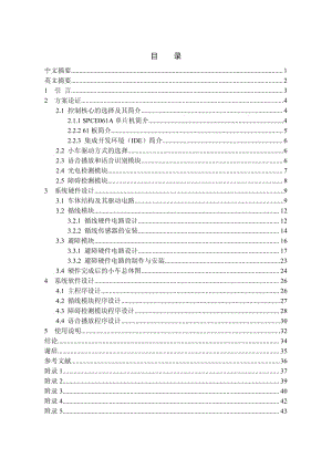 基于单片机控制的智能小车设计与制作.pdf